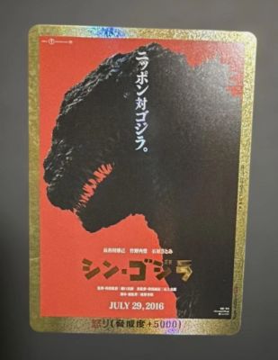 Shin Godzilla <Rage> · Holofoil